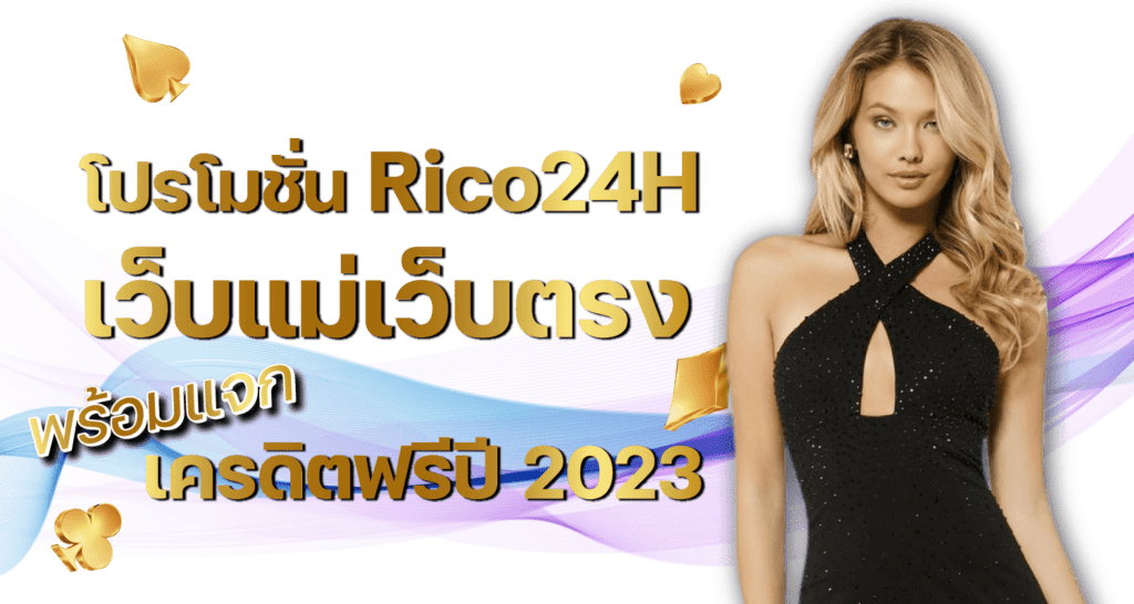 โปรโมชั่น เว็บแม่เว็บตรง
