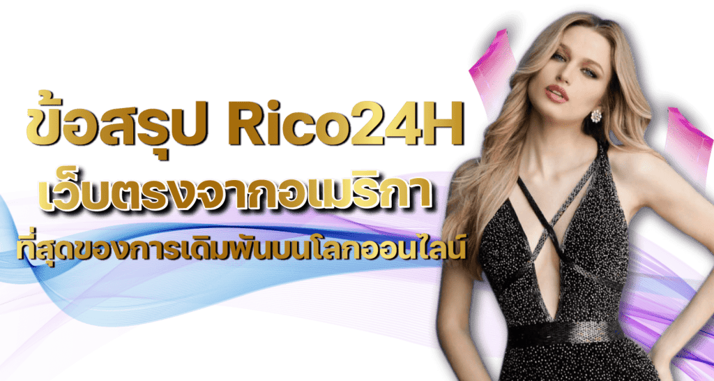ข้อสรุปเว็บตรงจากอเมริกา