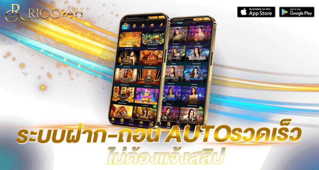 ระบบฝาก-ถอน AOTO