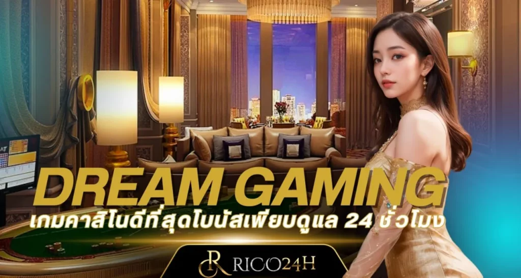 DREAM GAMING rico24h