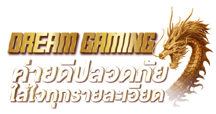DREAM GAMING ค่ายดีปลอดภัย ใส่ใจทุกรายละเอียด RICO24H