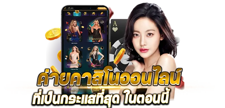 rico24h ค่ายคาสิโนออนไลน์ที่เป็นกระแสที่สุด ในตอนนี้ 