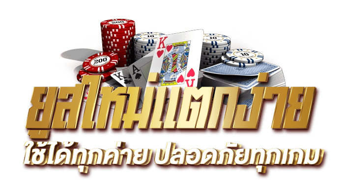 ยูสใหม่เเตกง่าย ใช้ได้ทุกค่าย ปลอดภัยทุกเกม - Rico24h