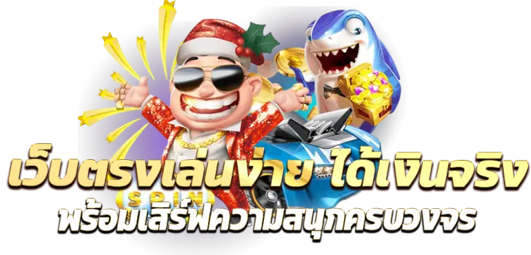 RICO24H เว็บตรงเล่นง่าย ได้เงินจริง พร้อมเสิร์ฟความสนุกครบวงจร